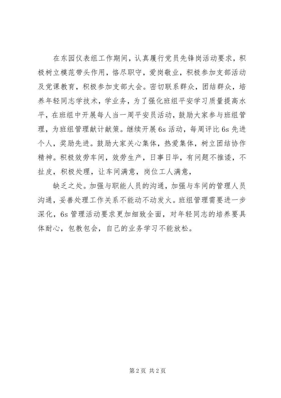 2023年公司党员自我总结.docx_第2页