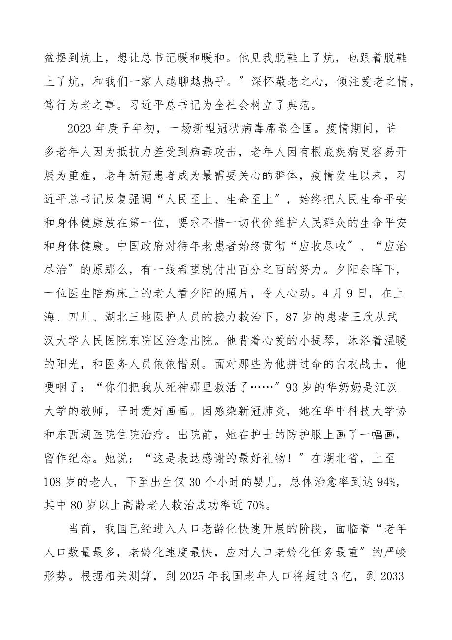 2023年重阳节讲话致辞学校教师国旗下的讲话.docx_第2页