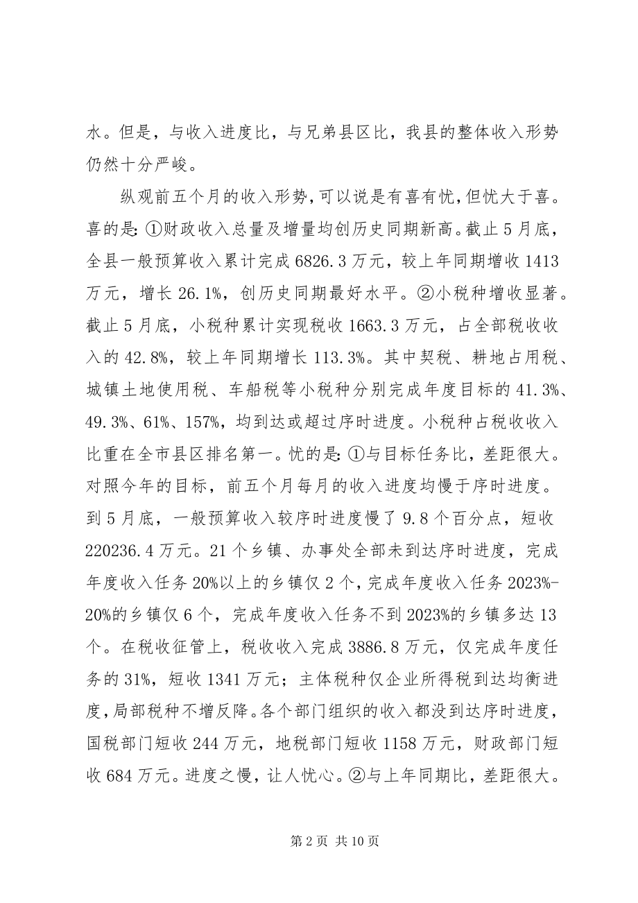 2023年县委干部财政工作座谈会致辞.docx_第2页