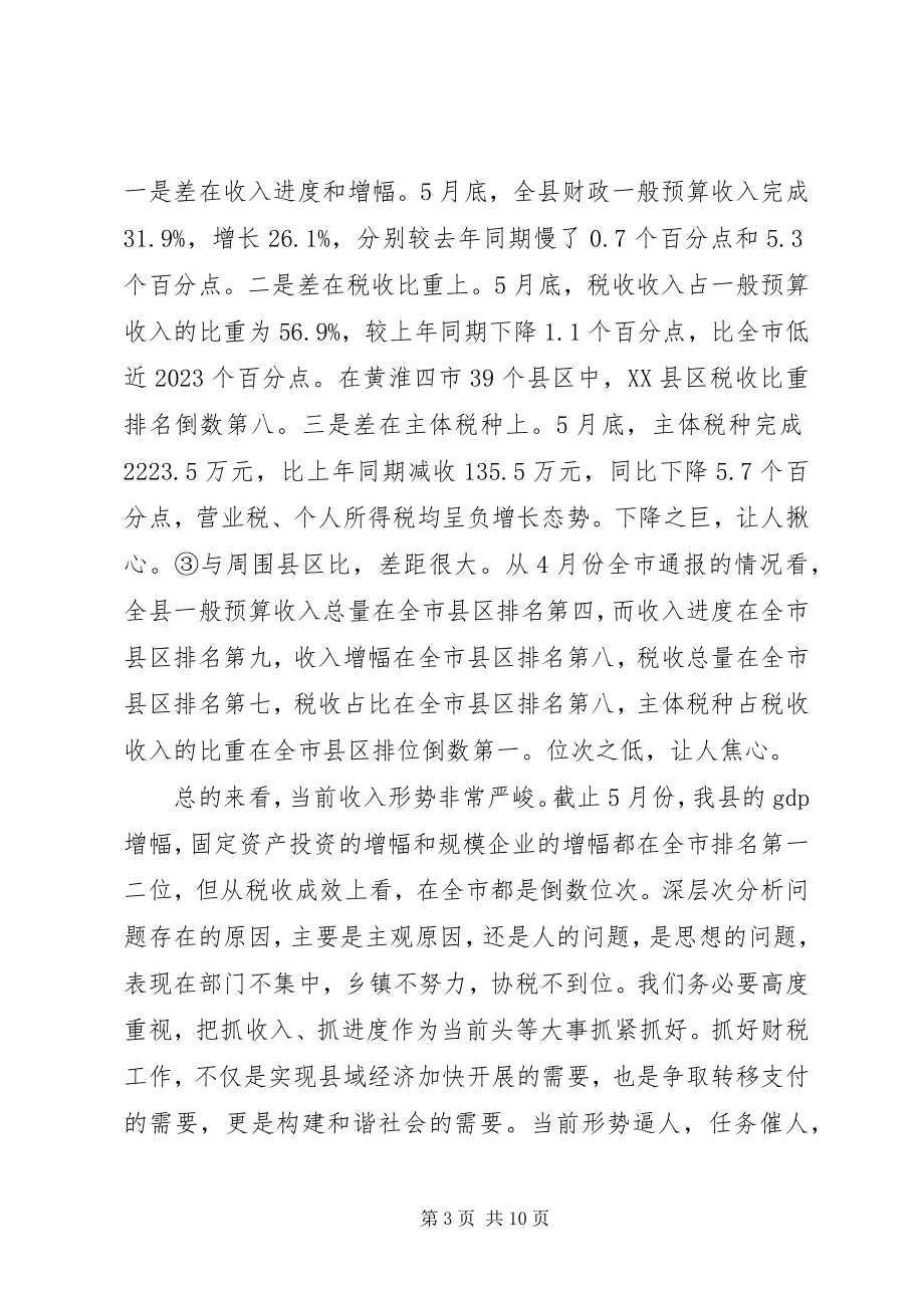 2023年县委干部财政工作座谈会致辞.docx_第3页