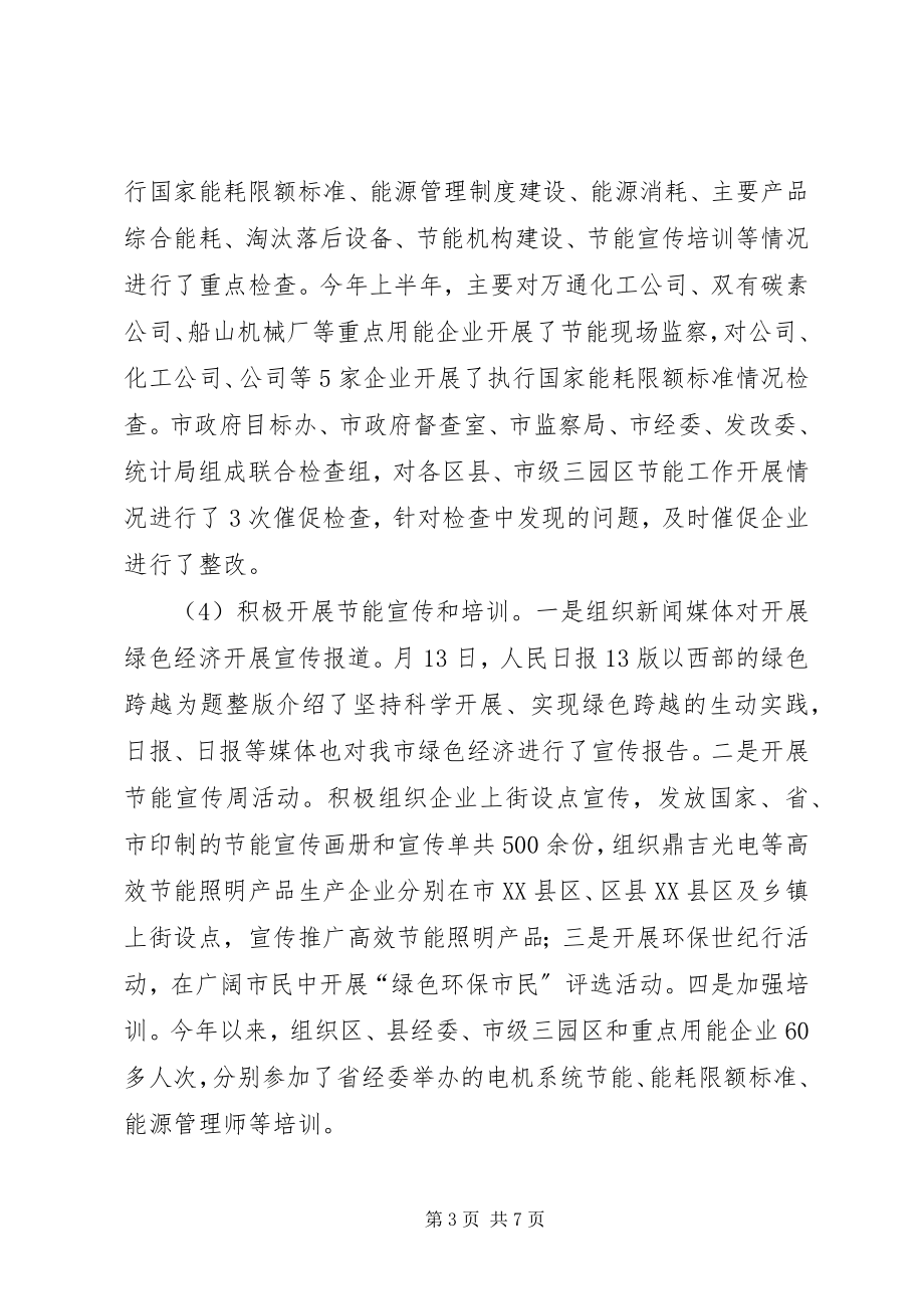 2023年经委会工业节能和淘汰落后产能情况汇报材料.docx_第3页