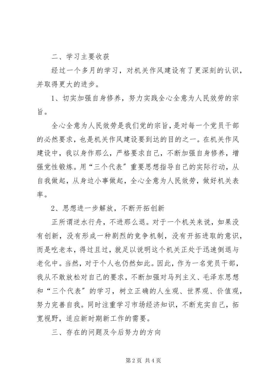 2023年乡镇干部机关作风建设自查汇报.docx_第2页