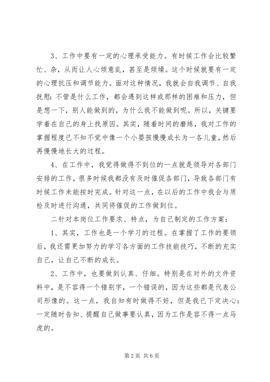 2023年工作总结和计划[公司行政秘书个人工作总结及计划].docx_第2页