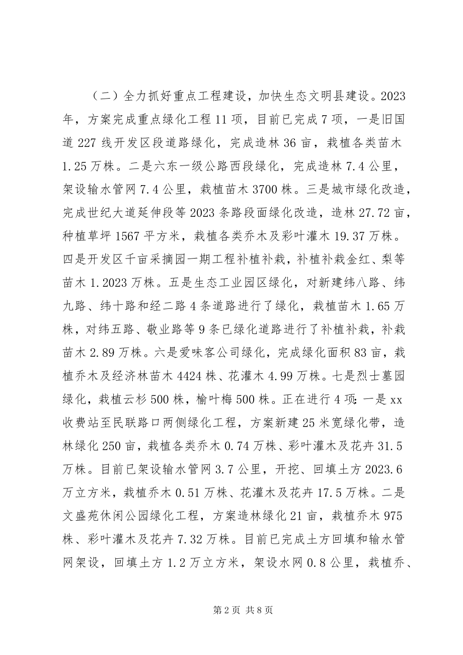 2023年县林业局上半年工作总结及下半年工作计划2.docx_第2页