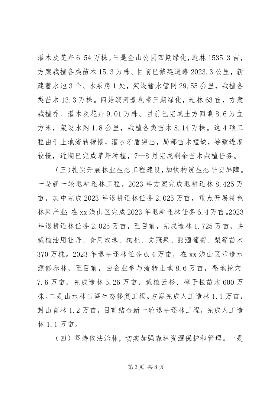 2023年县林业局上半年工作总结及下半年工作计划2.docx_第3页