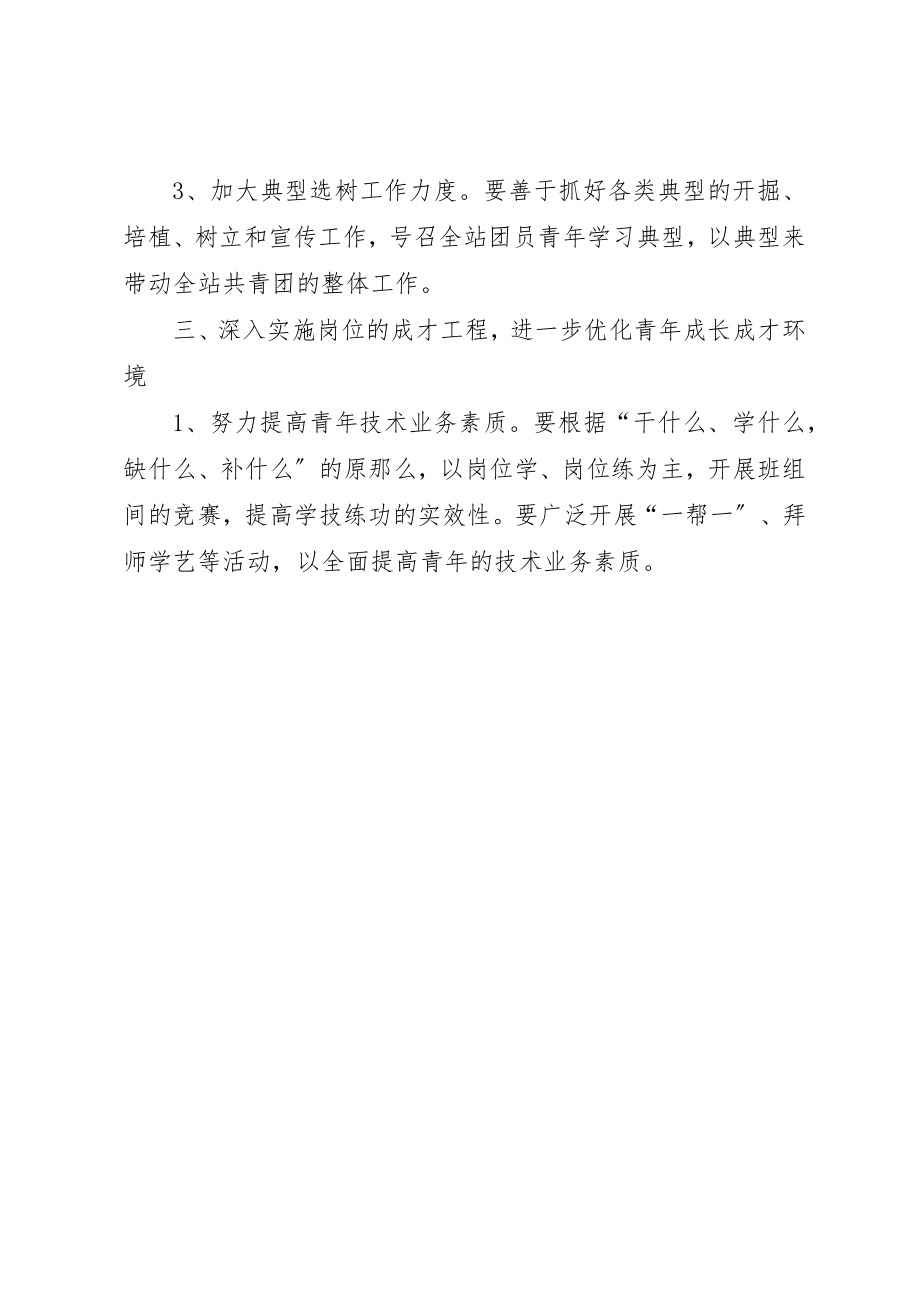 2023年车站团委某年工作计划新编.docx_第3页