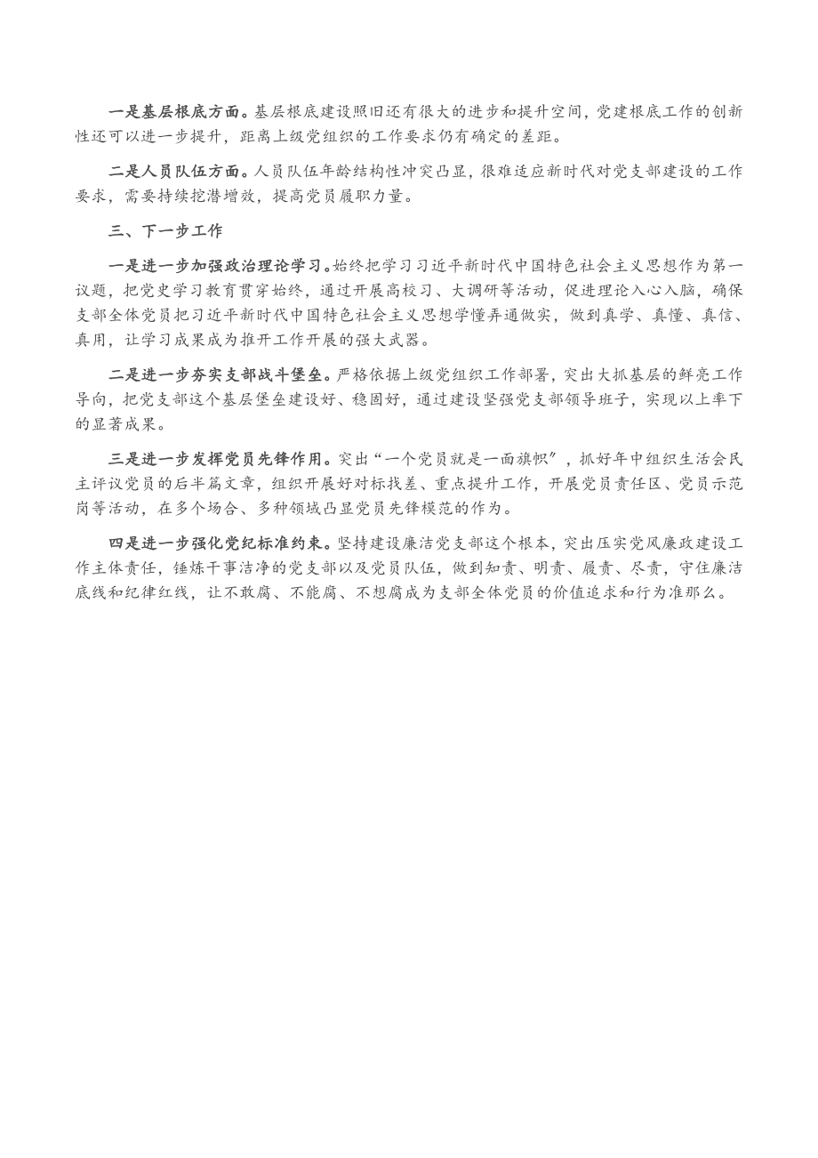 2023年党支部X季度工作总结及工作计划.doc_第2页