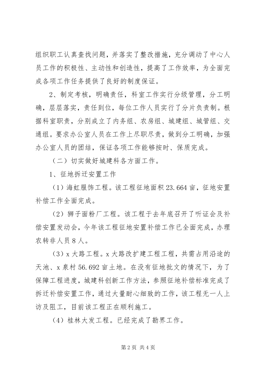 2023年乡镇城建工作计划.docx_第2页