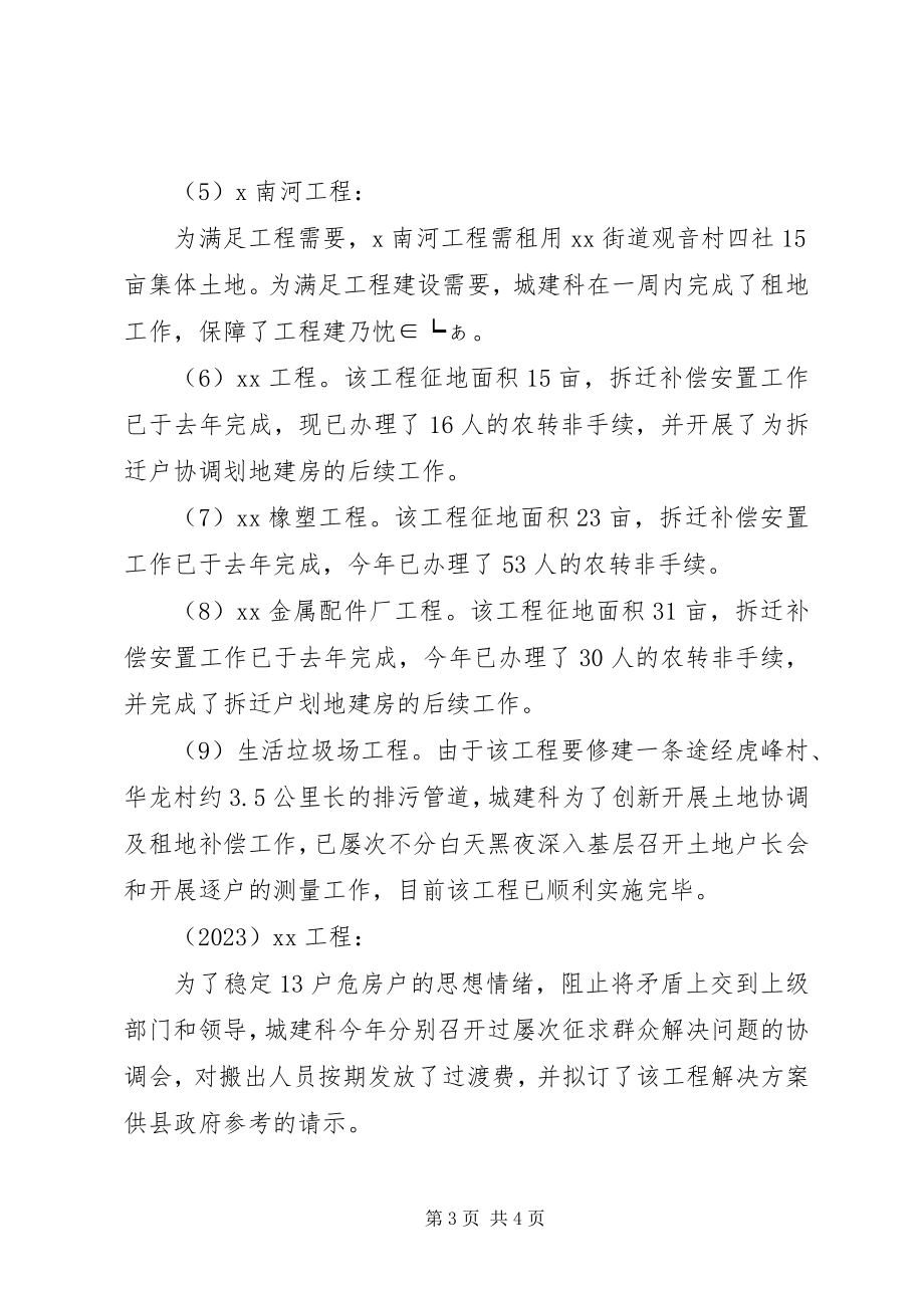 2023年乡镇城建工作计划.docx_第3页