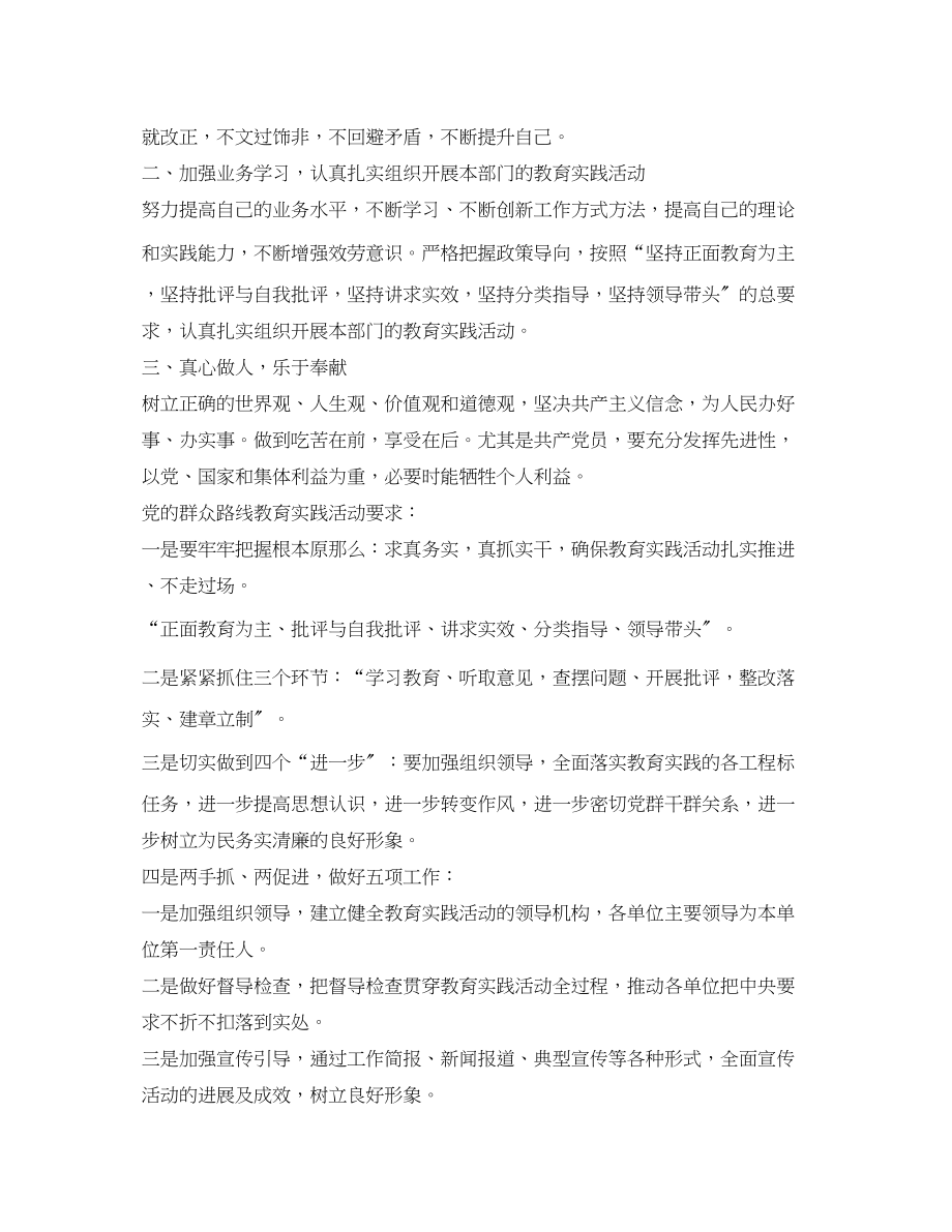 2023年党的群众路线学习笔记5篇2.docx_第2页