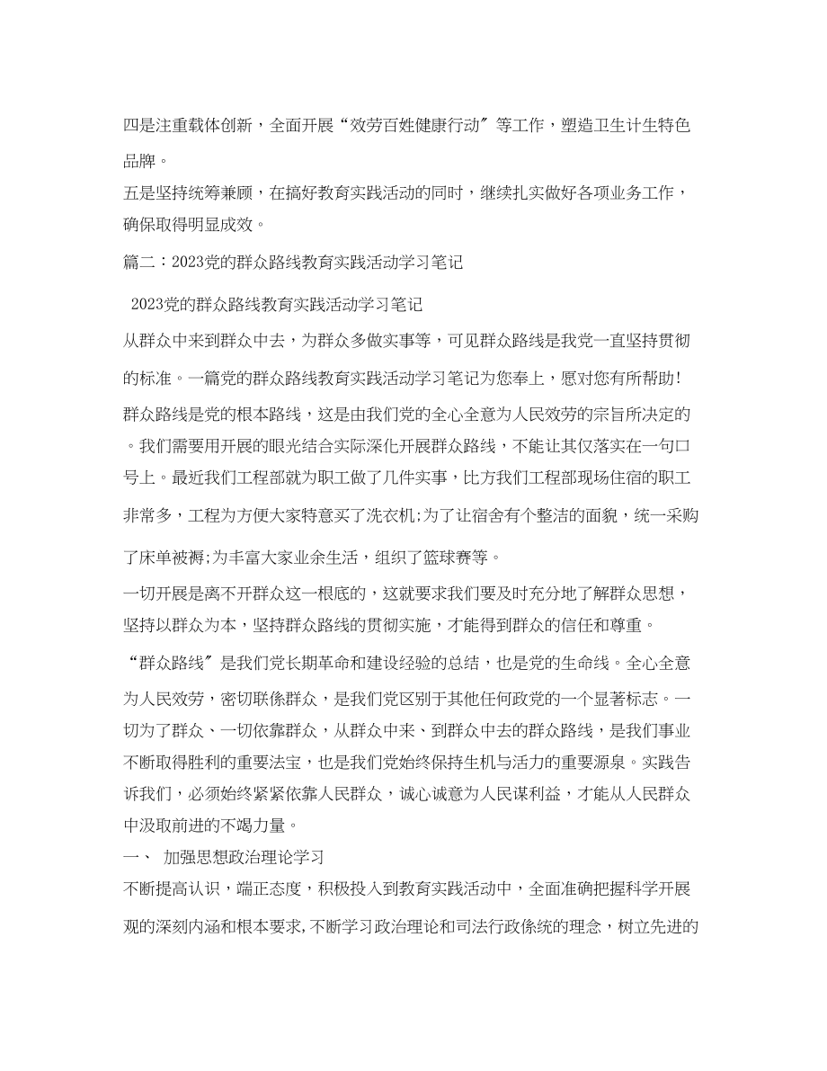 2023年党的群众路线学习笔记5篇2.docx_第3页