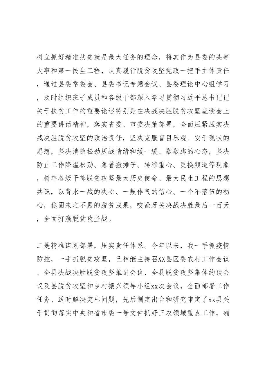 2023年年年脱贫攻坚专项巡察反馈意见整改落实情况工作汇报.doc_第2页