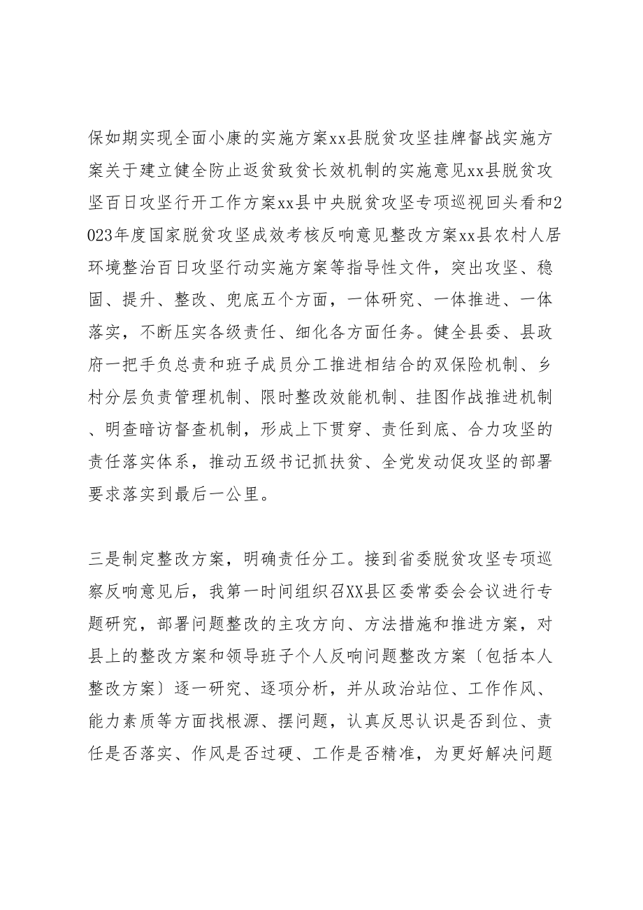 2023年年年脱贫攻坚专项巡察反馈意见整改落实情况工作汇报.doc_第3页