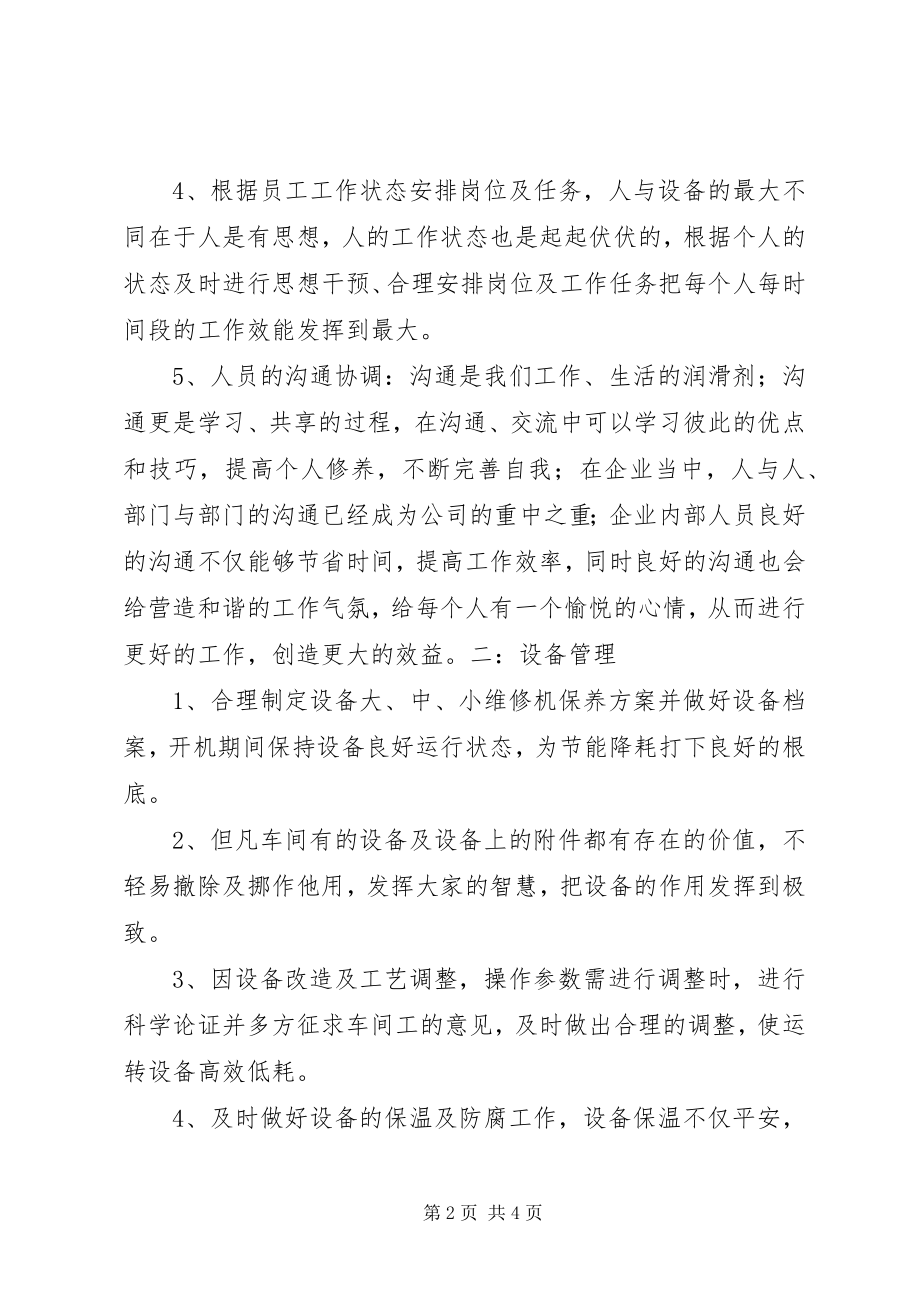 2023年生产现场管理的151种浪费学习感想.docx_第2页