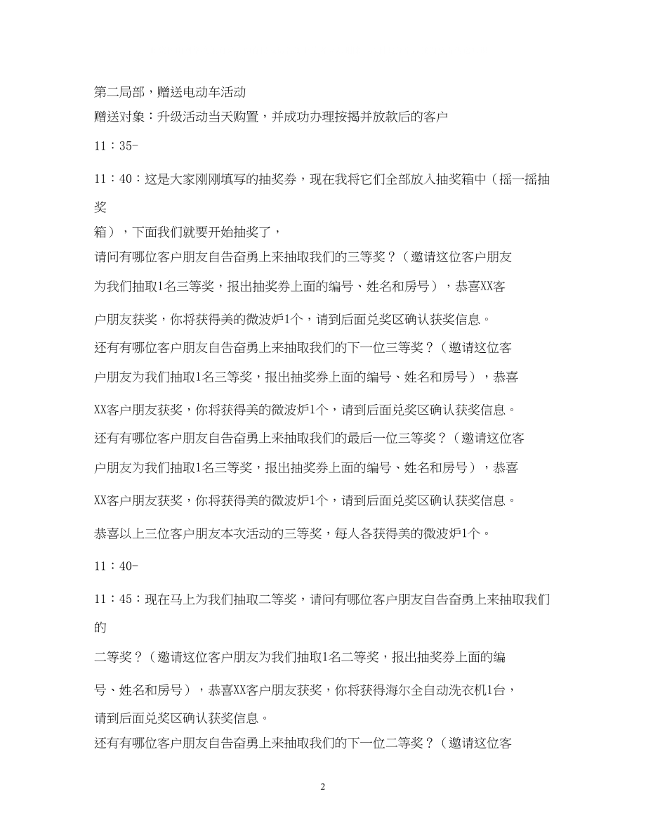 2023年抽奖活动主持词2.docx_第2页