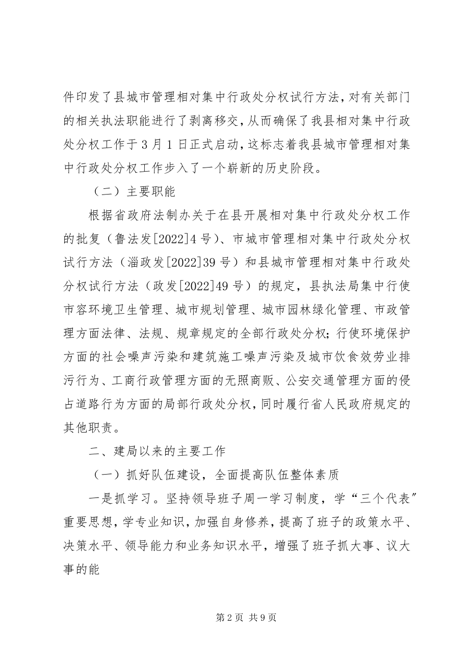 2023年开展行政执法队伍管理提高活动情况的汇报.docx_第2页