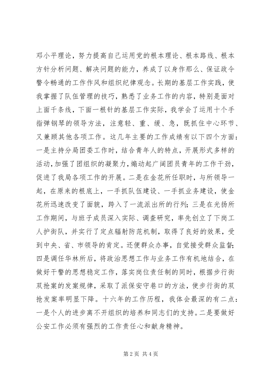 2023年公安分局副局长竞职.docx_第2页