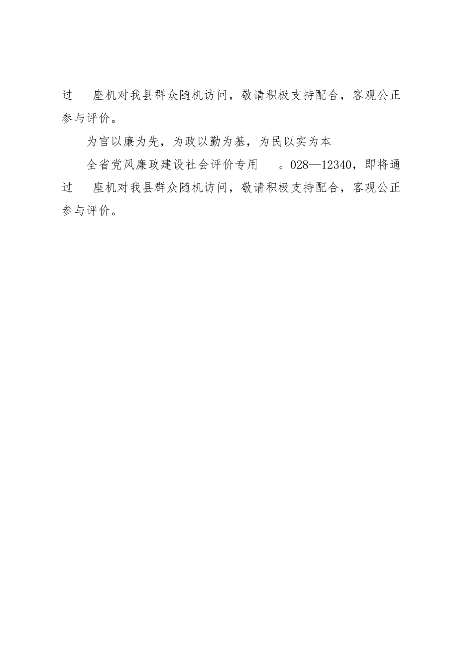 2023年党风廉政建设社会评价工作宣传标语锦集.docx_第2页