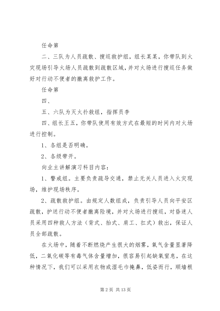 2023年消防演习组织指挥.docx_第2页