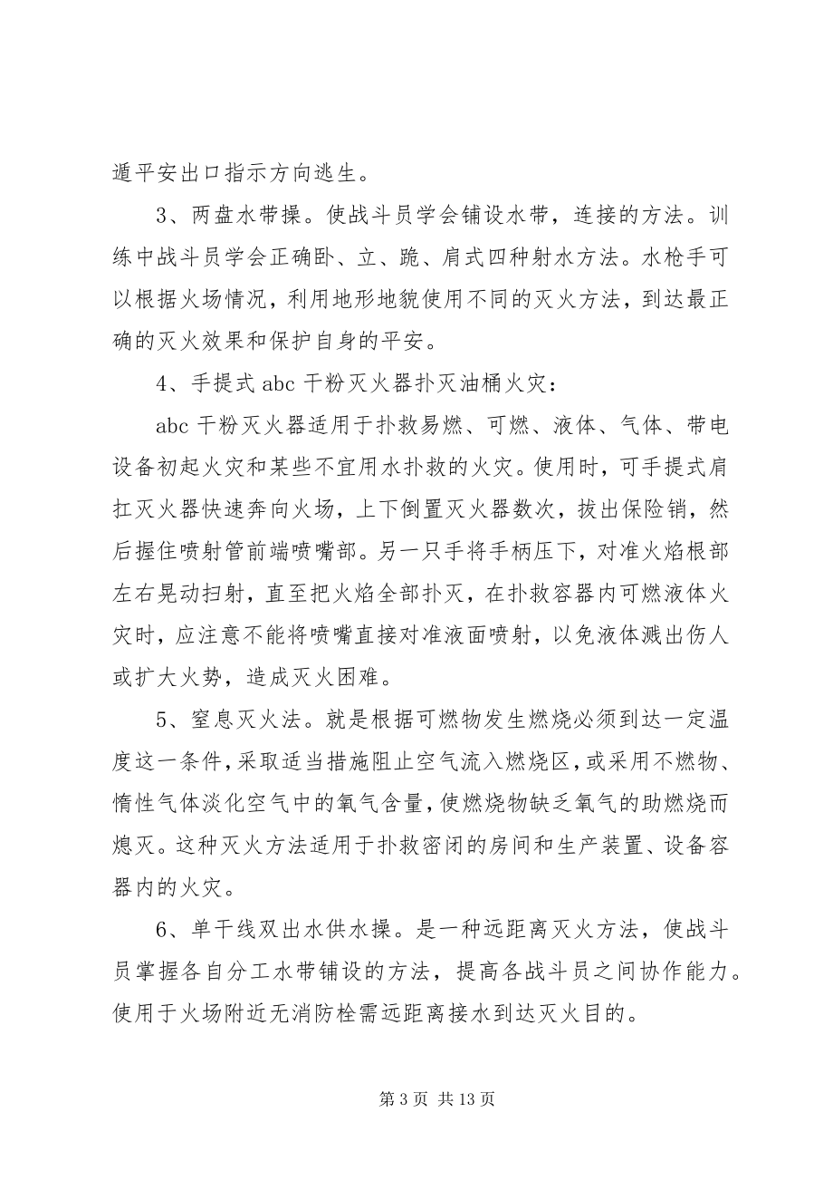 2023年消防演习组织指挥.docx_第3页