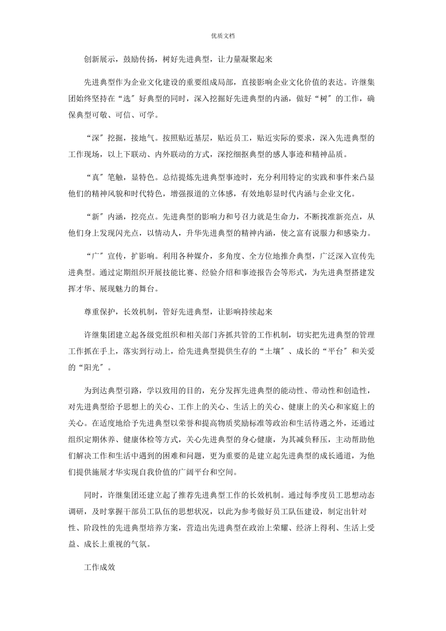 2023年以先进典型促企业文化践行.docx_第2页