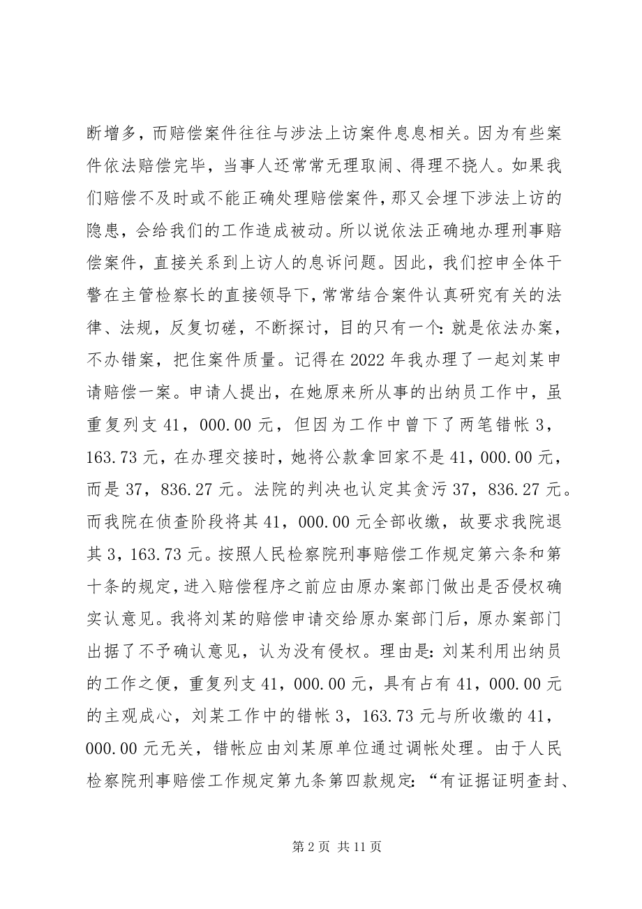 2023年求实敬业是做好工作的根本.docx_第2页