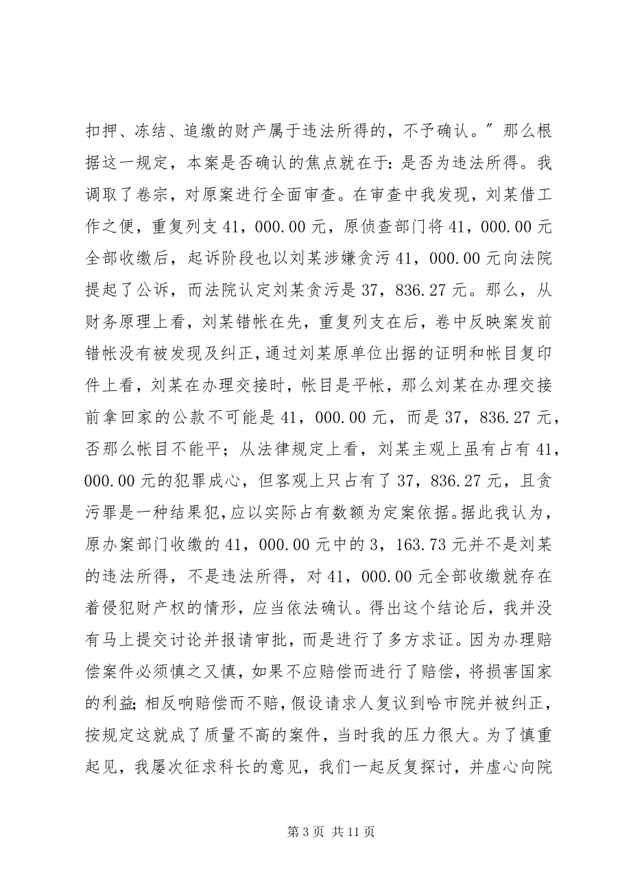 2023年求实敬业是做好工作的根本.docx_第3页