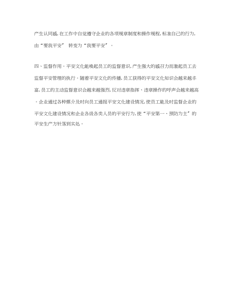 2023年《安全文化》之安全文化的作用在安全管理中的体现.docx_第2页