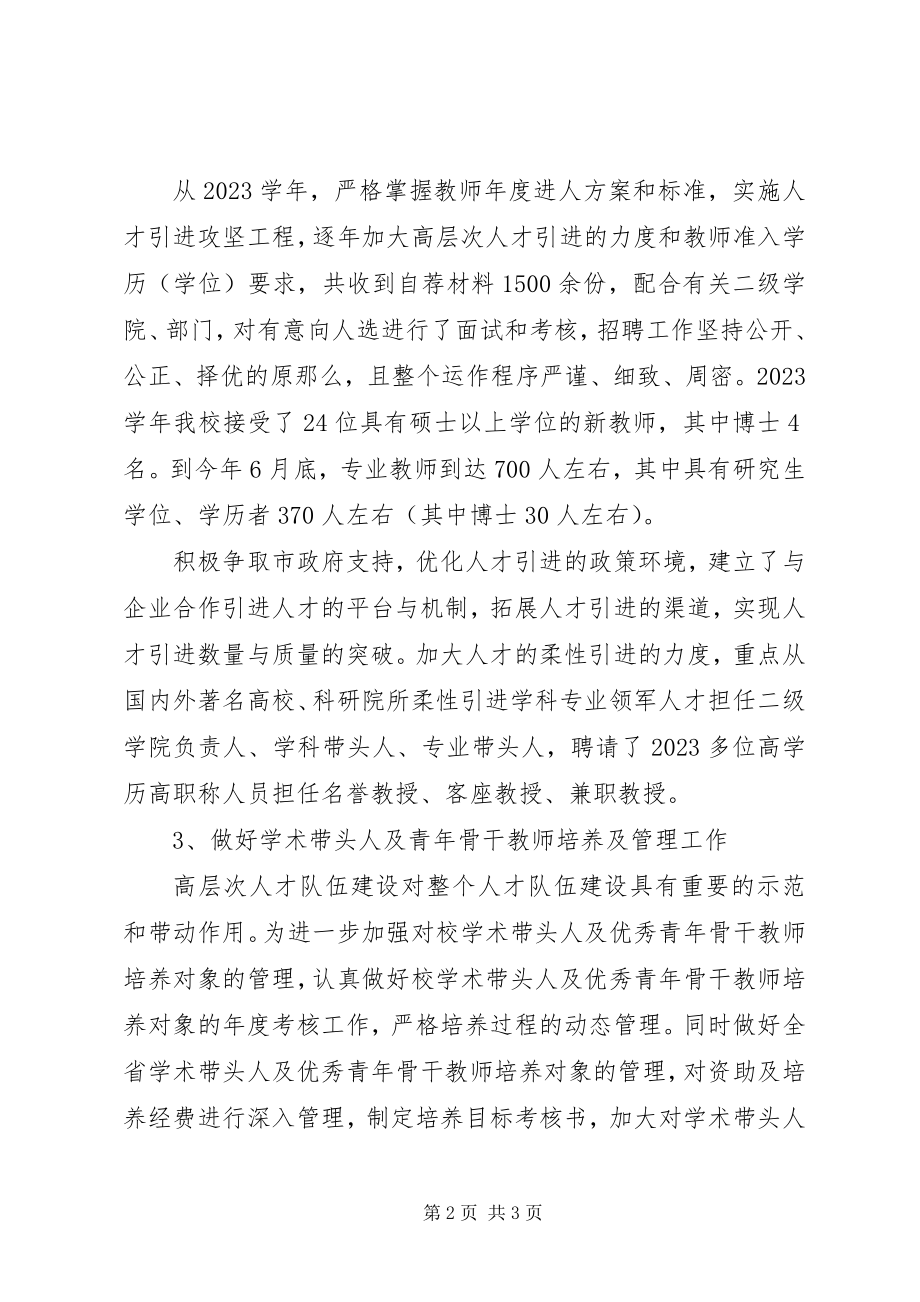 2023年学校人力资源助理个人年度总结.docx_第2页