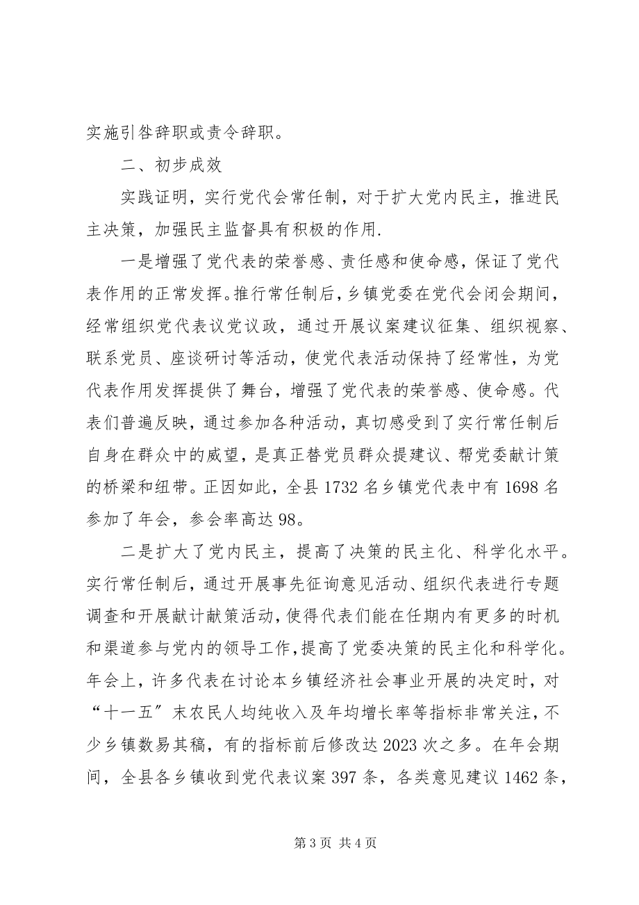 2023年乡镇党代会常任制的探索与思考.docx_第3页