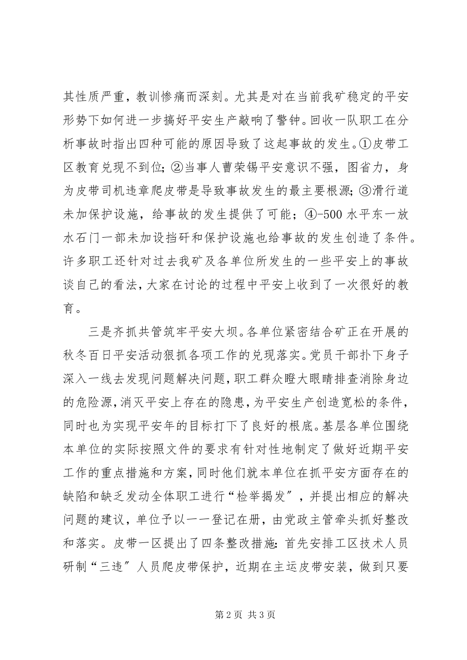 2023年煤矿“学习案例、查找原因、吸取教训”安全活.docx_第2页