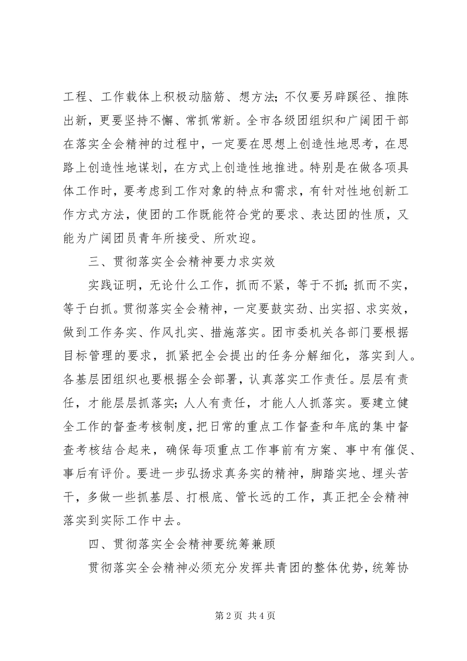 2023年群策群力会议致辞.docx_第2页