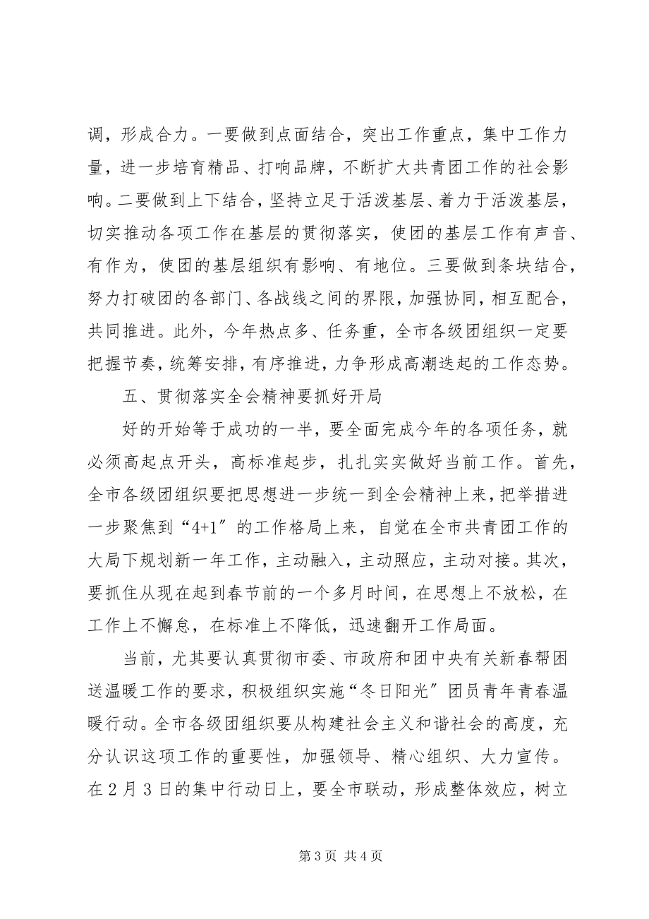 2023年群策群力会议致辞.docx_第3页