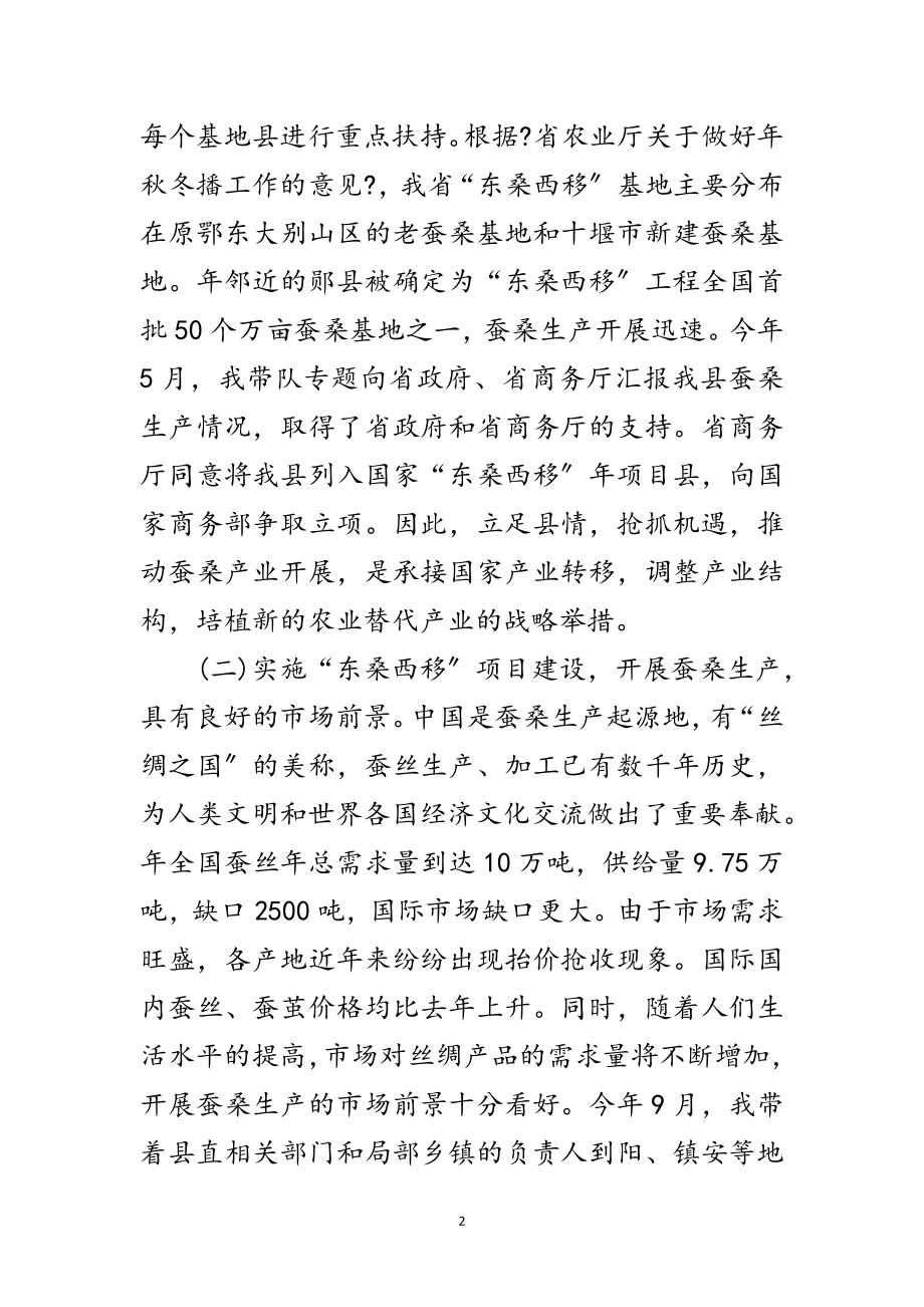 2023年蚕桑生产技术培训会领导讲话范文.doc_第2页