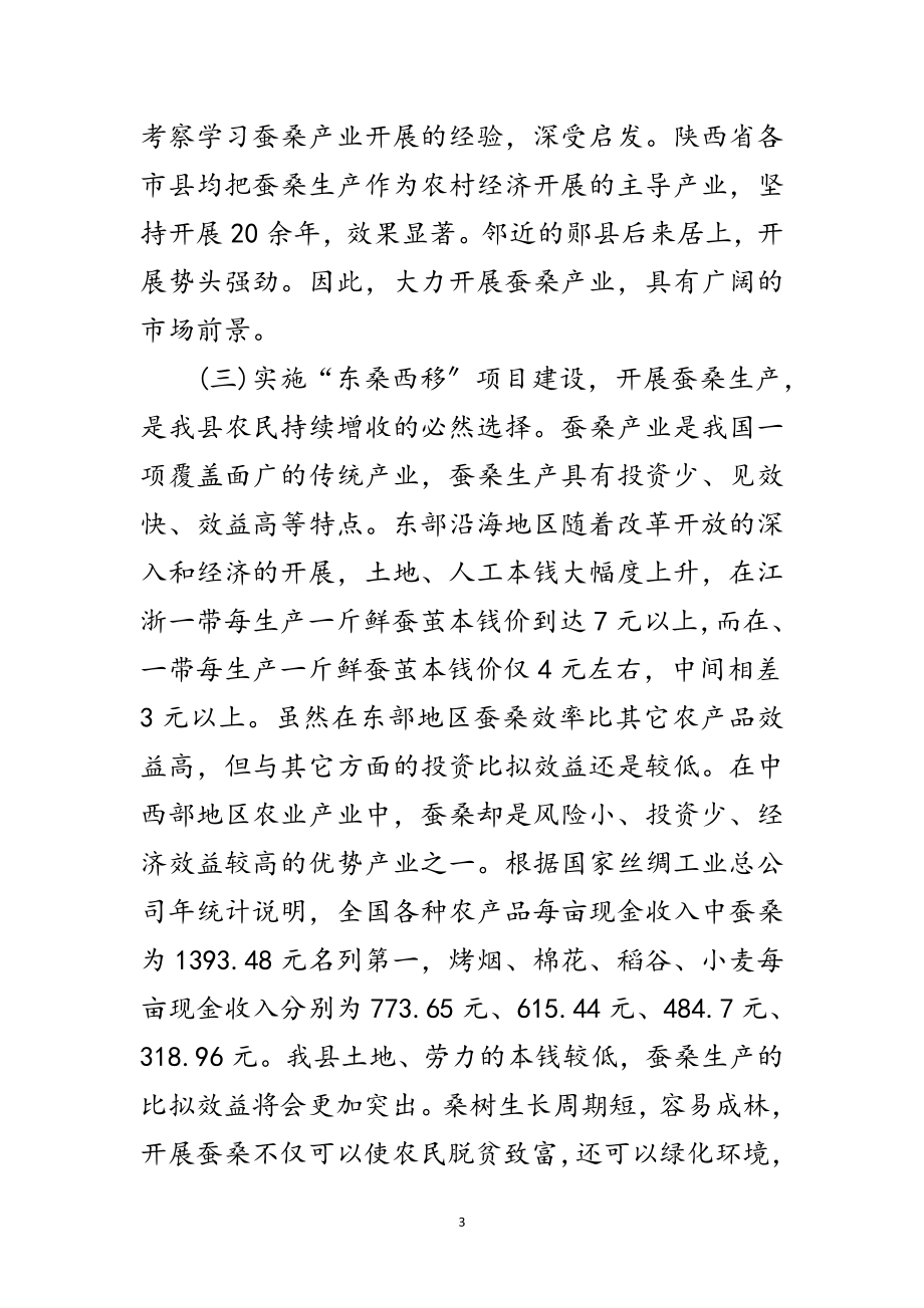 2023年蚕桑生产技术培训会领导讲话范文.doc_第3页