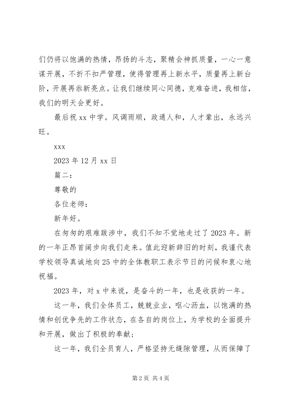 2023年学校校长元旦致辞2篇.docx_第2页