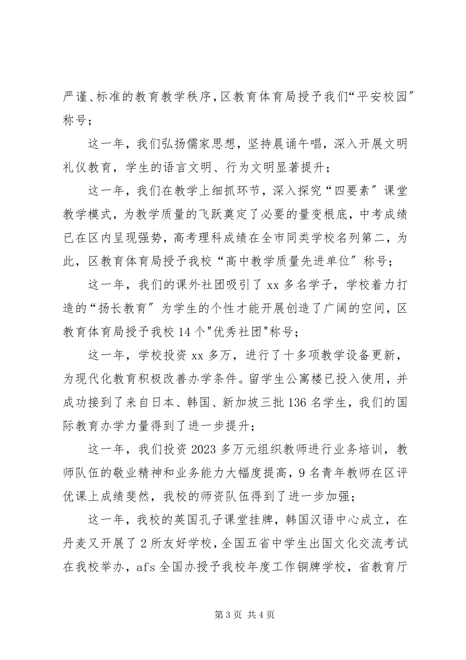 2023年学校校长元旦致辞2篇.docx_第3页