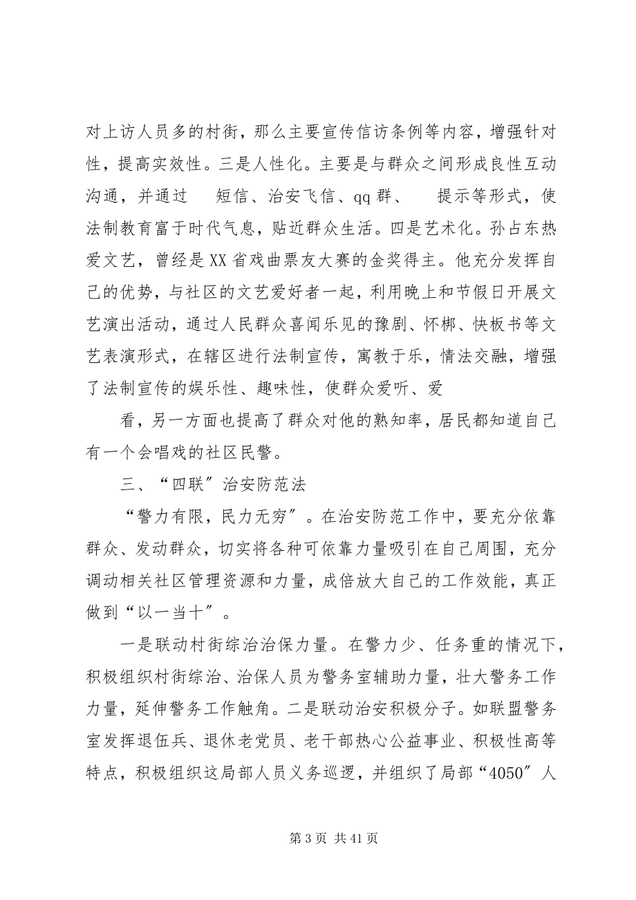 2023年民警孙占东的社区警务“五四”工作法5篇.docx_第3页