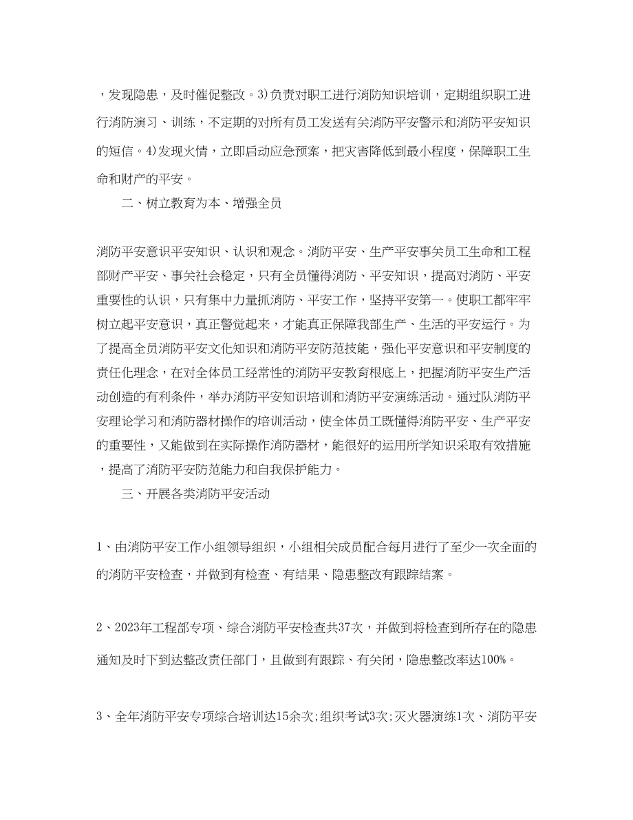 2023年科技消防安全工作得总结.docx_第2页