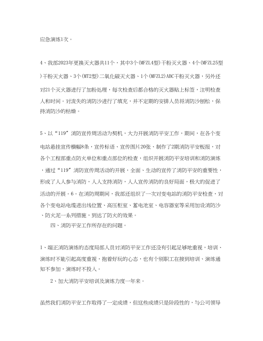 2023年科技消防安全工作得总结.docx_第3页