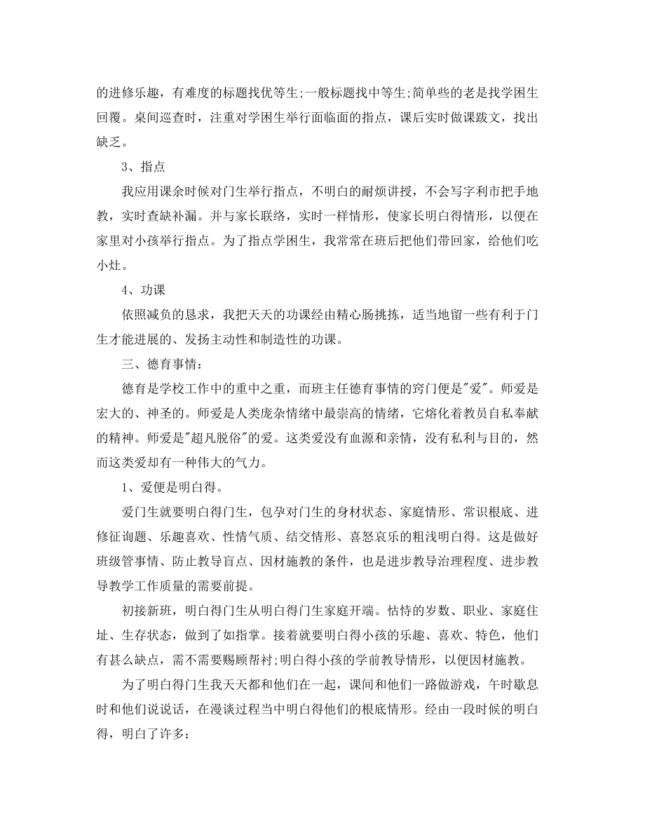 2023年教师期末教学个人工作总结.docx_第2页