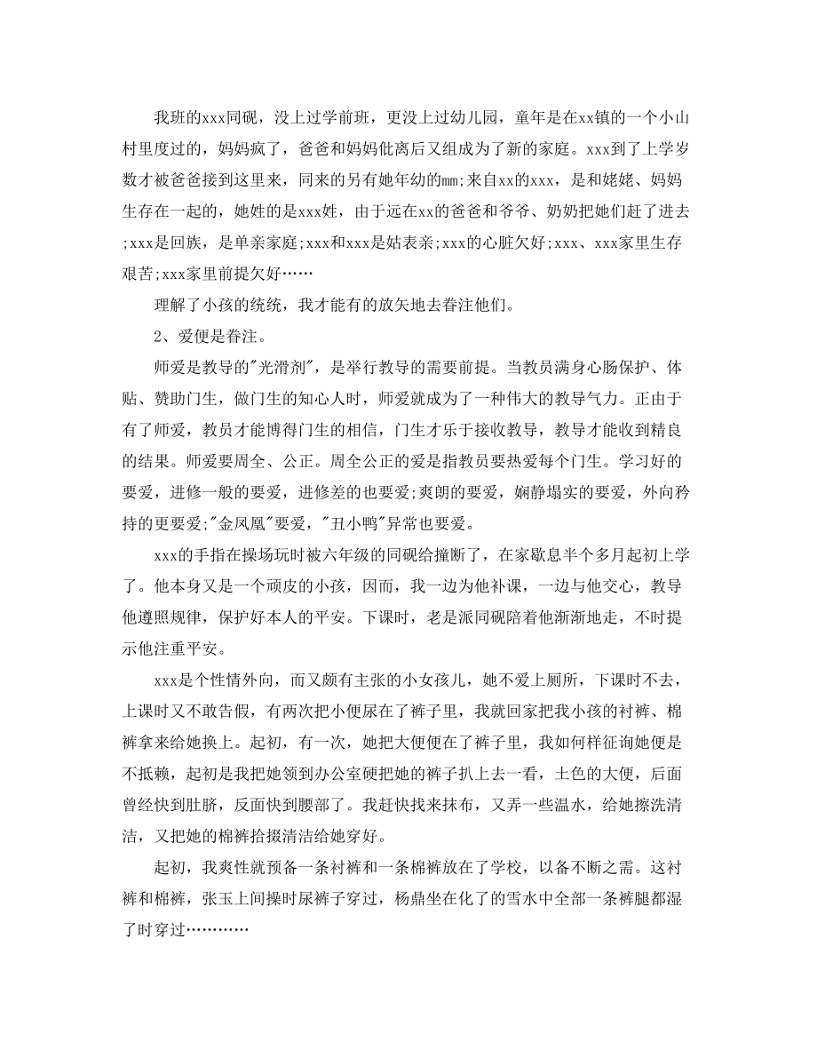 2023年教师期末教学个人工作总结.docx_第3页