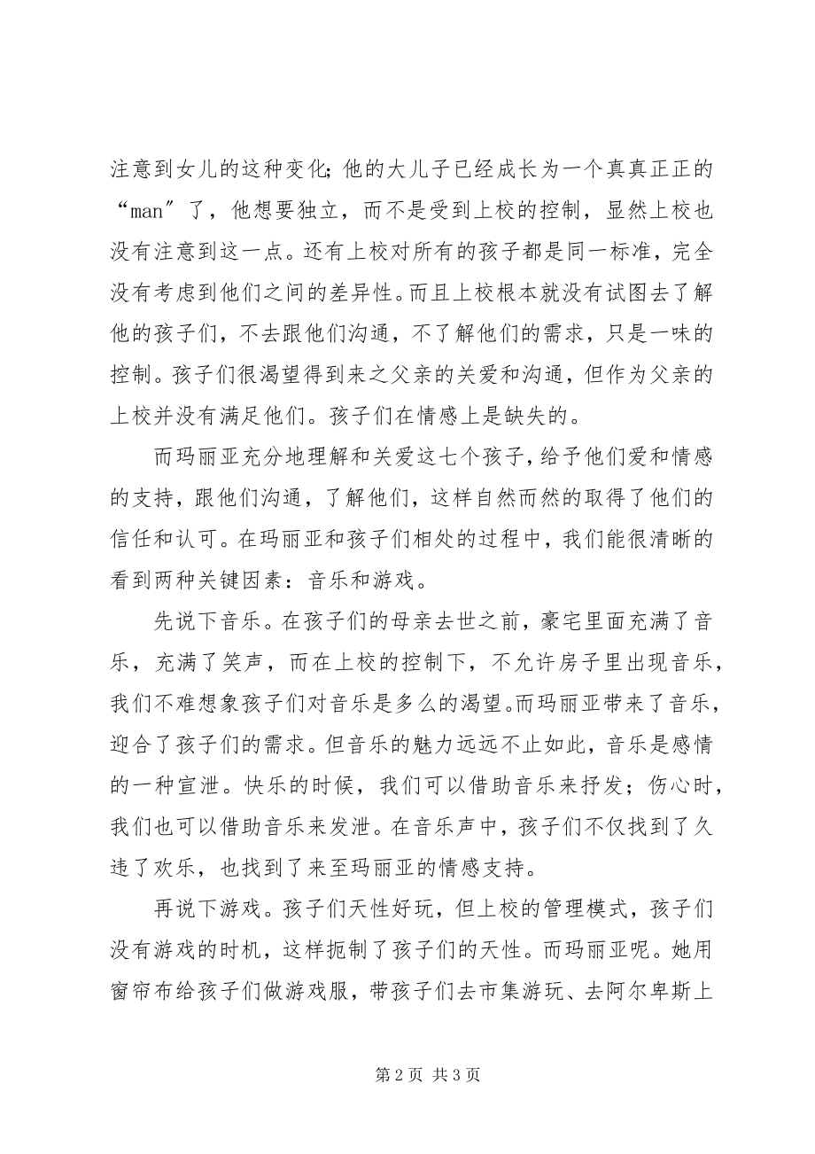 2023年《音乐之声》观后感新编.docx_第2页