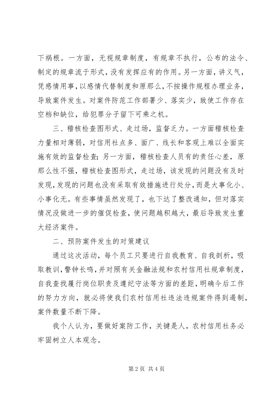 2023年金融系统案件专项治理个人心得体会.docx_第2页