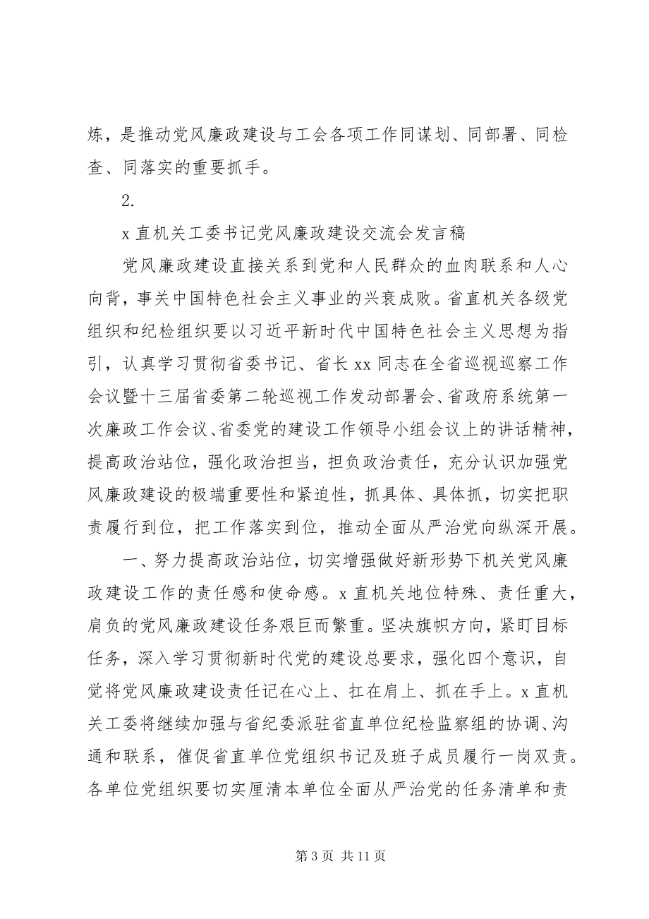 2023年党风廉政建设交流讲话稿4篇.docx_第3页