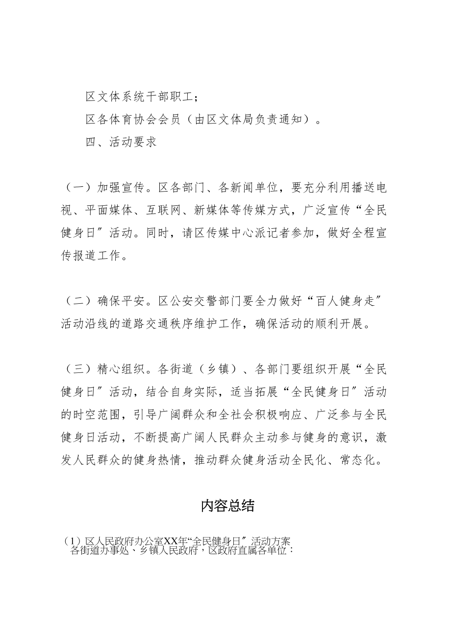 2023年区人民政府办公室年全民健身日活动方案.doc_第2页