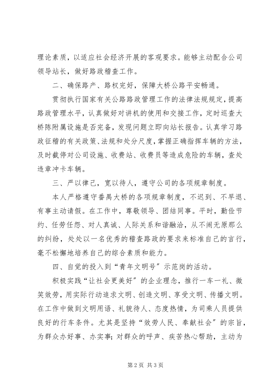 2023年路政员个人终工作总结3.docx_第2页