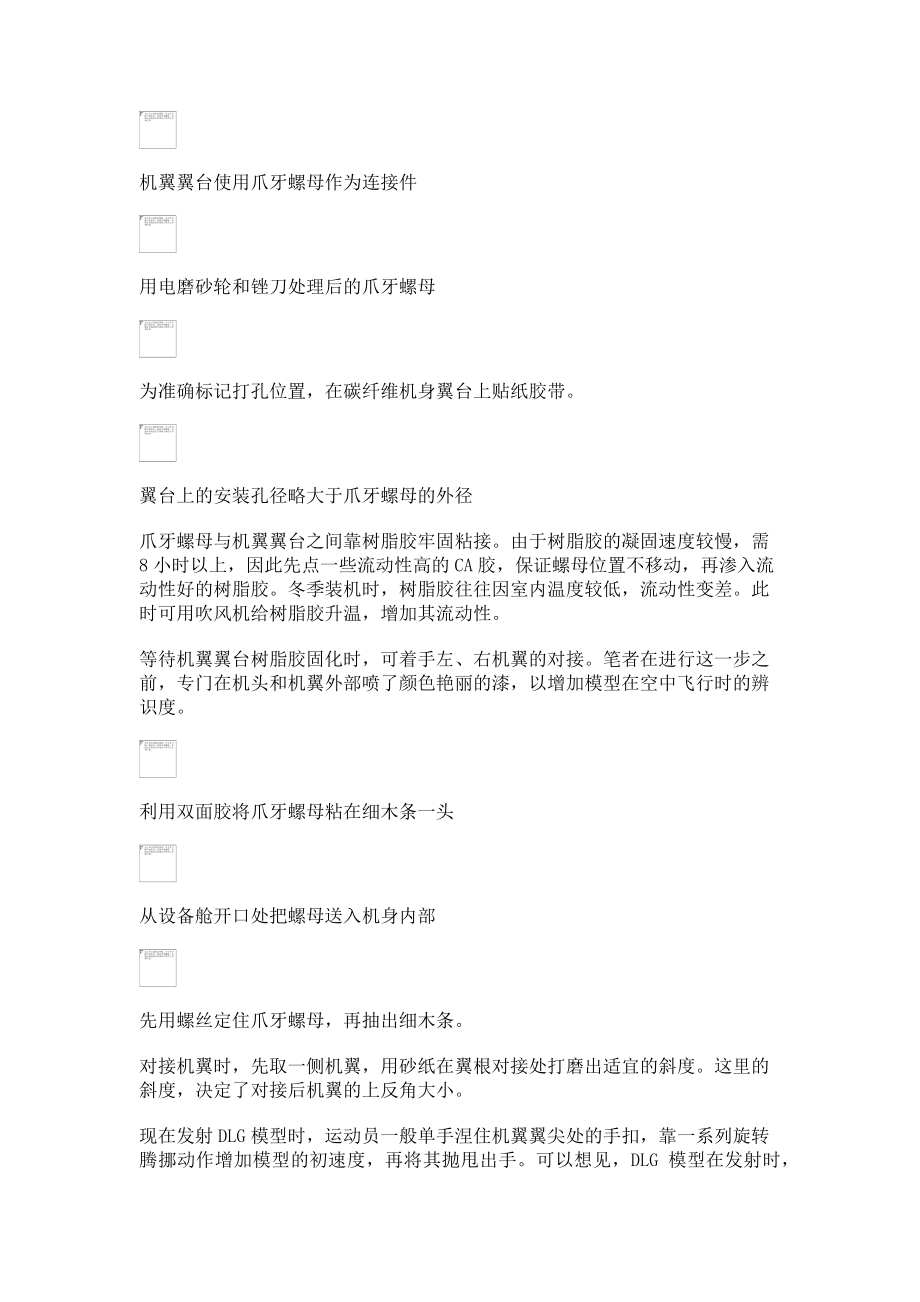 2023年复合材料DLG模型的机体组装.doc_第2页