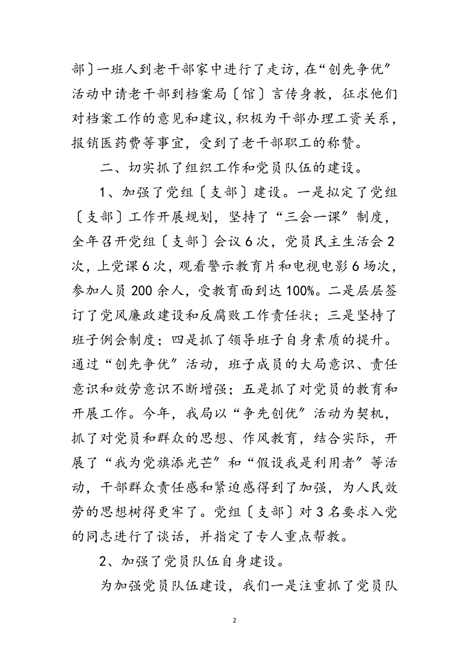 2023年档案局年组织工作情况总结范文.doc_第2页