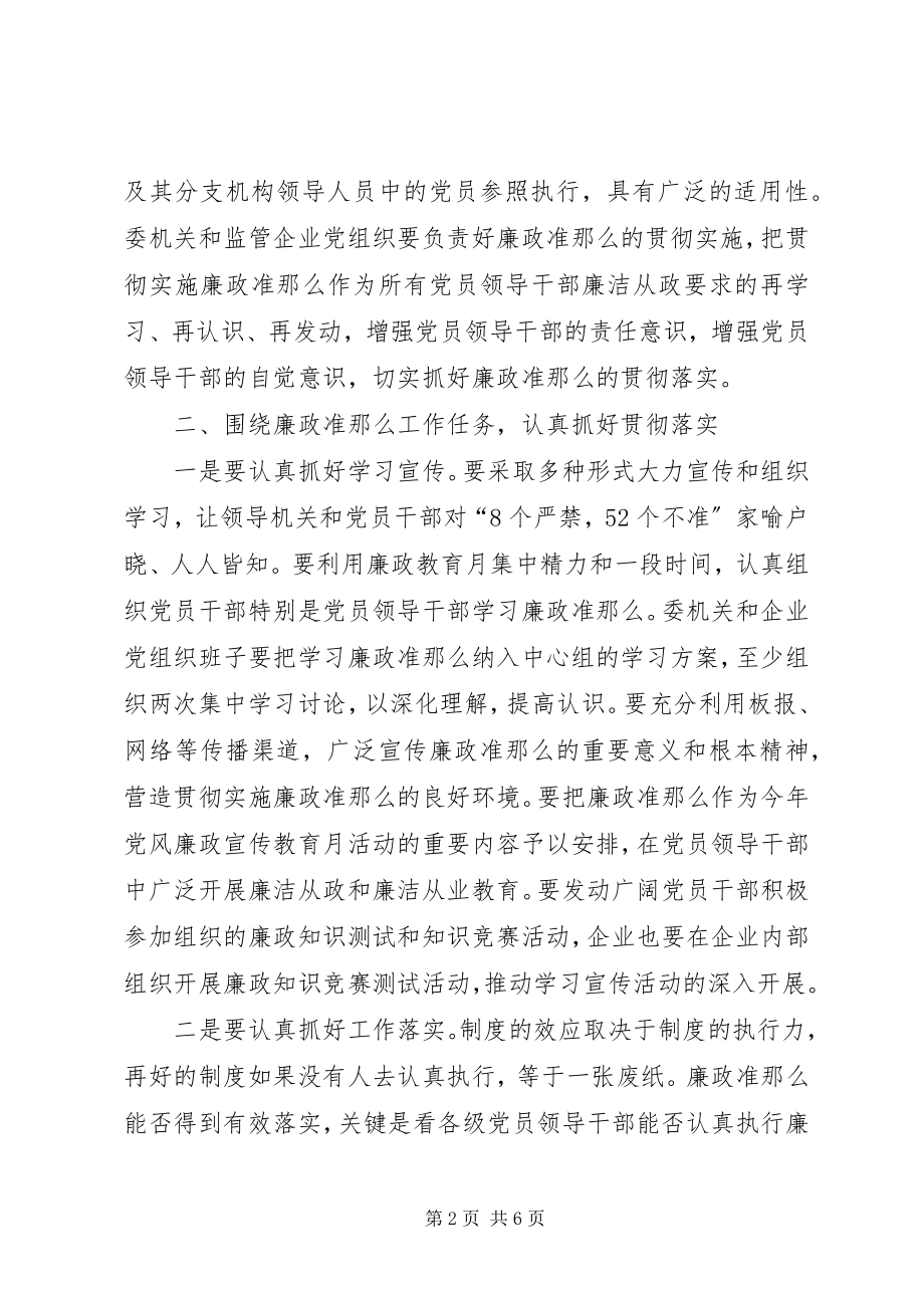 2023年市区廉政教育月活动会上的讲话.docx_第2页